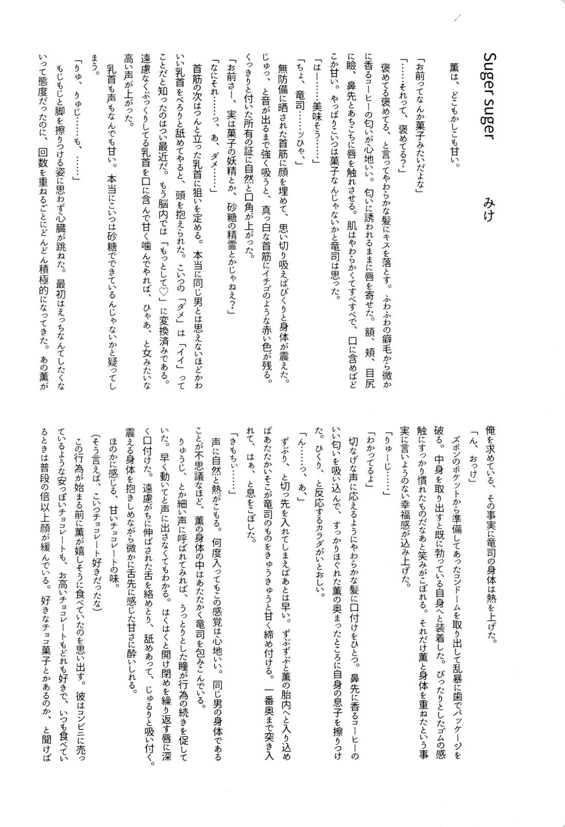 Suger Suger 31ページ
