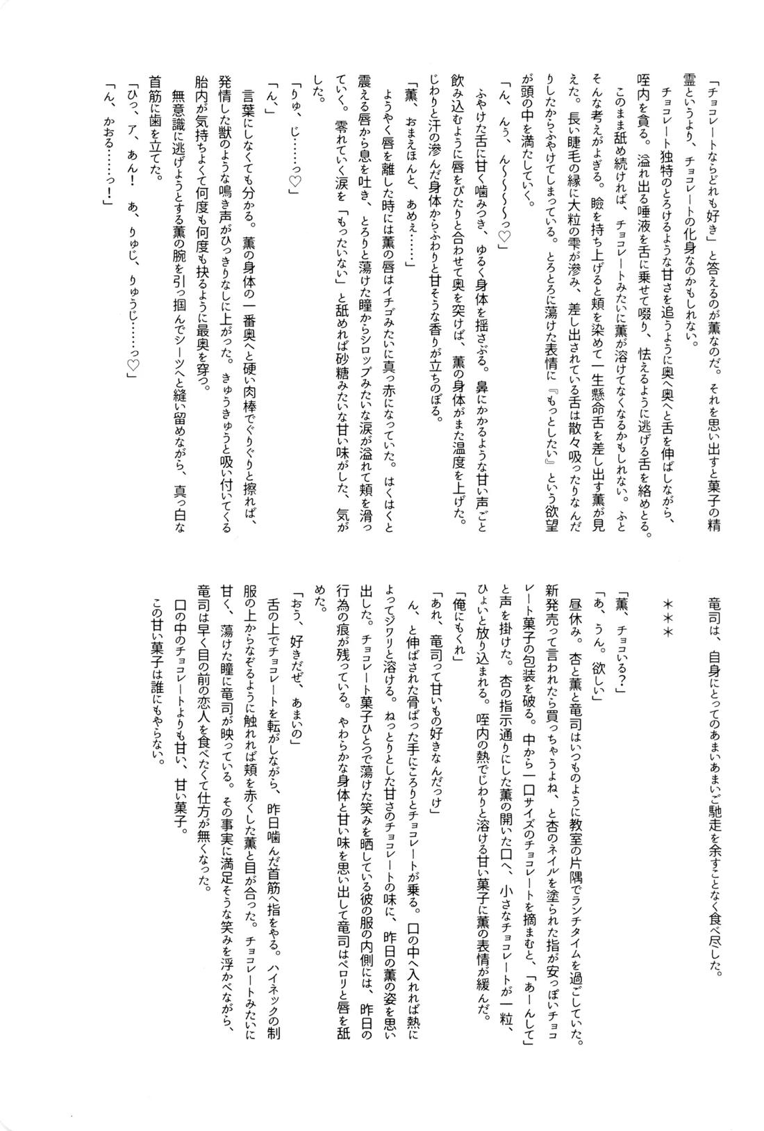 Suger Suger 32ページ