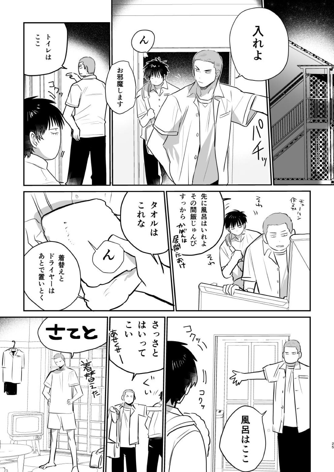 思春期BOY FOX 24ページ