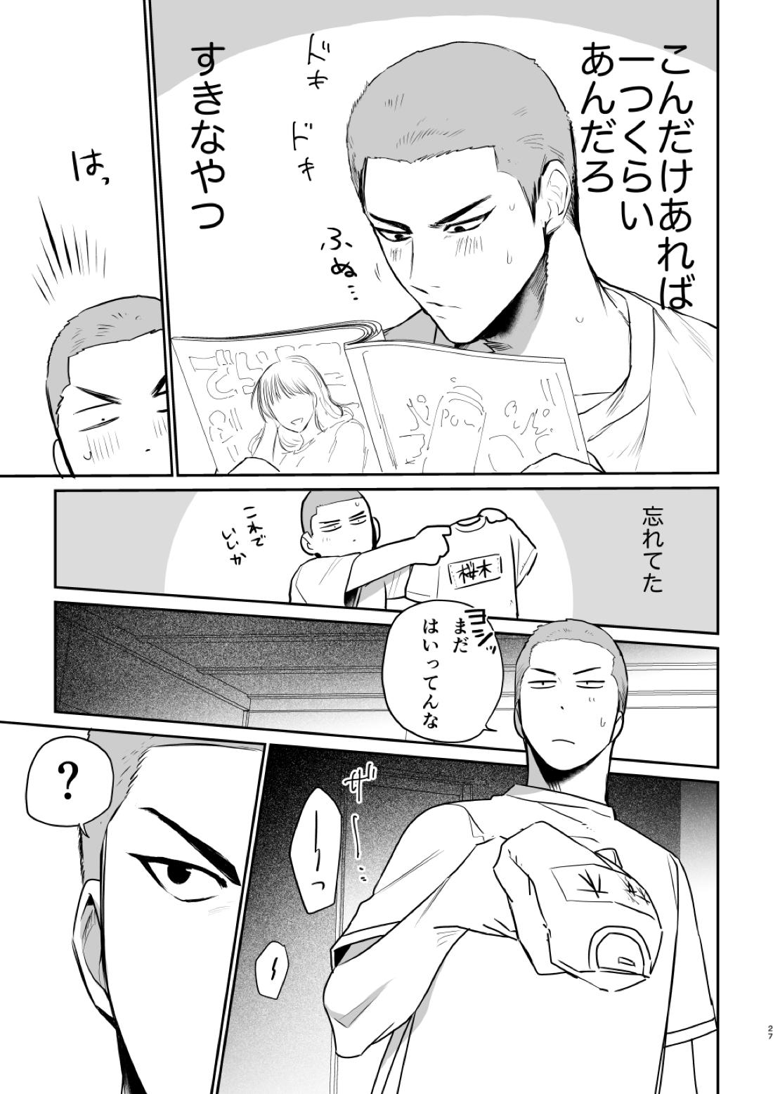 思春期BOY FOX 26ページ