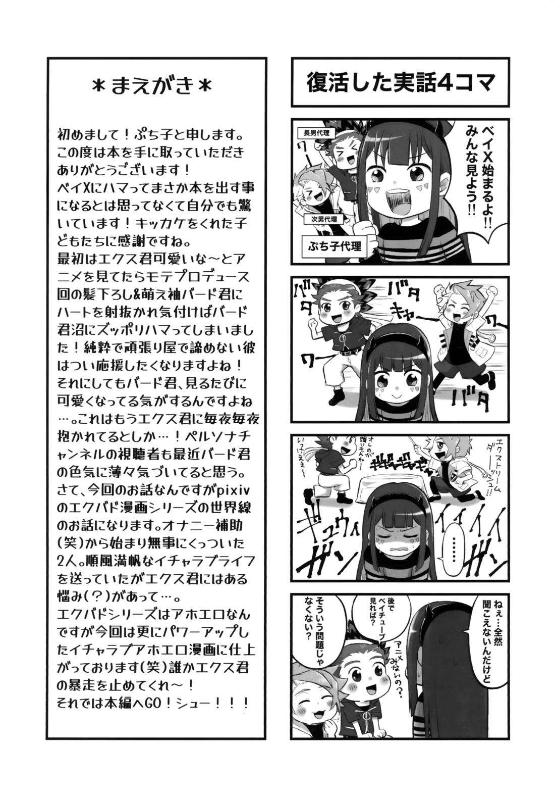 キャンディよりも甘いキミ 3ページ