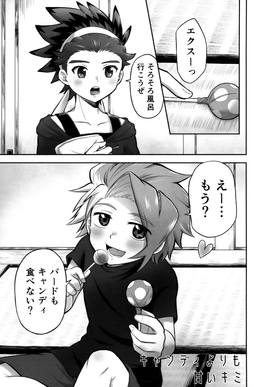 キャンディよりも甘いキミ 4ページ