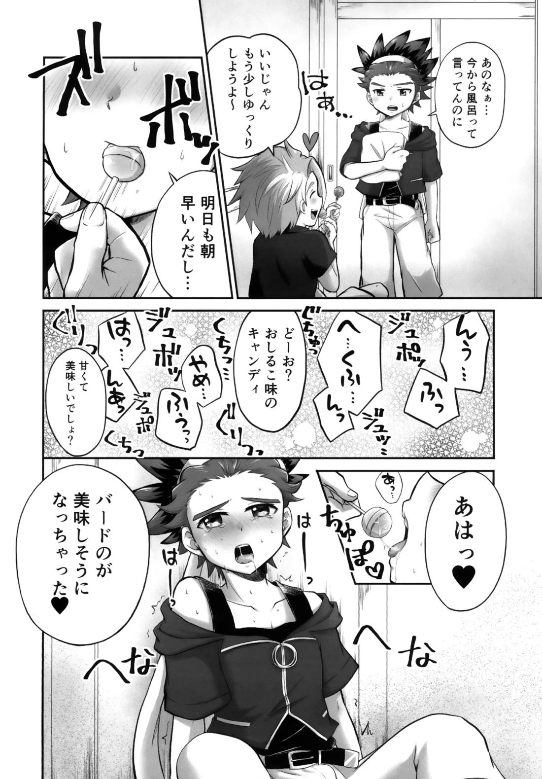 キャンディよりも甘いキミ 5ページ