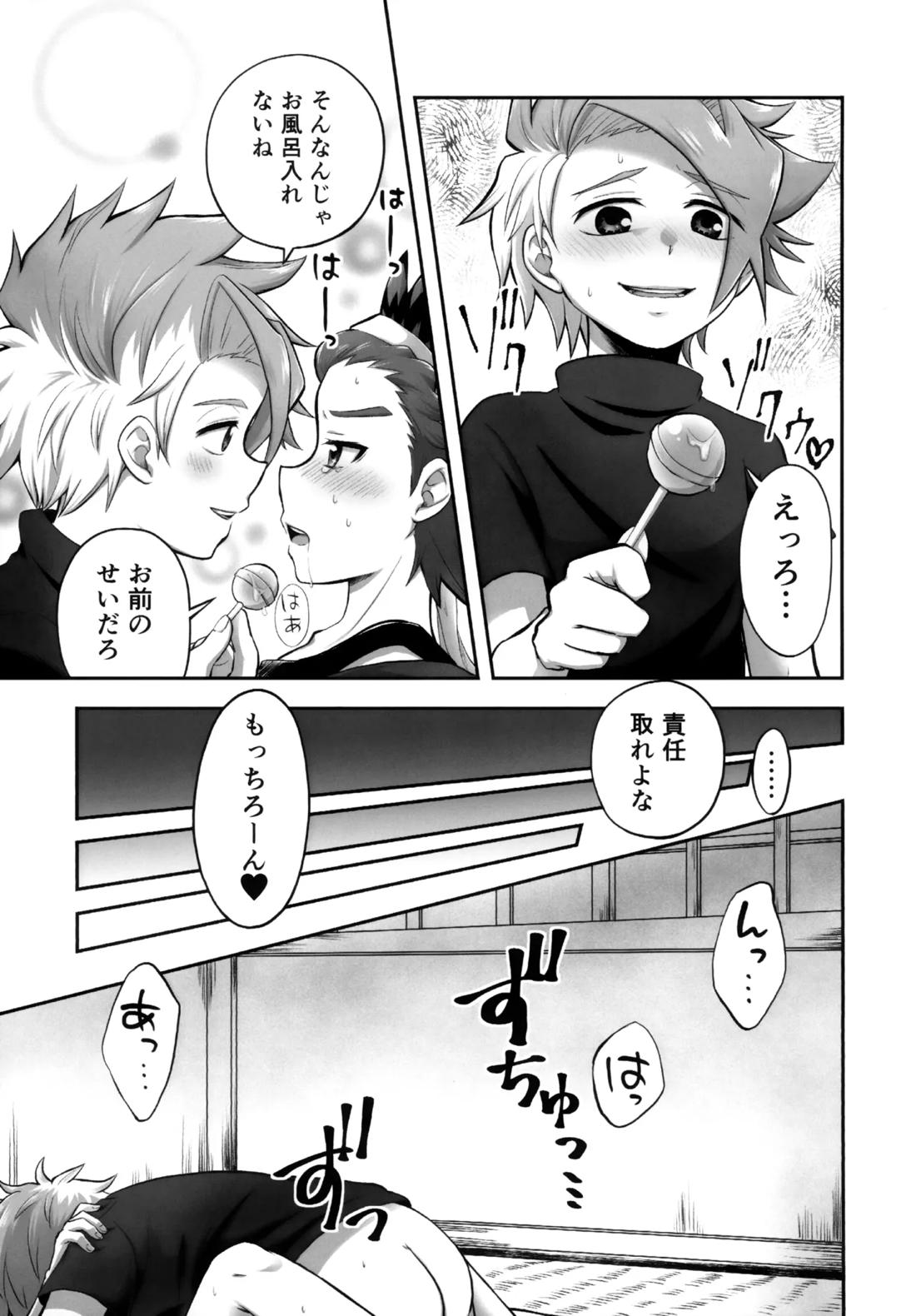 キャンディよりも甘いキミ 6ページ