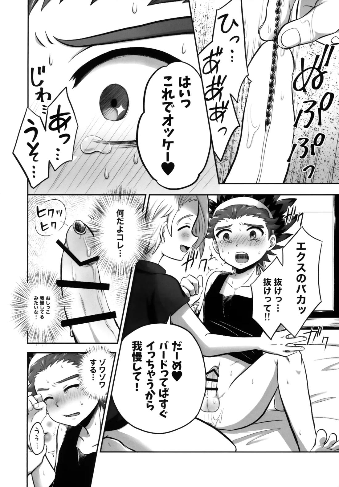 キャンディよりも甘いキミ 9ページ