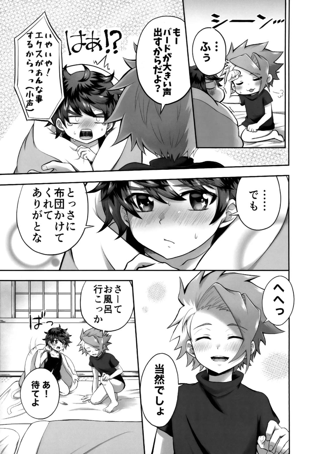 キャンディよりも甘いキミ 16ページ