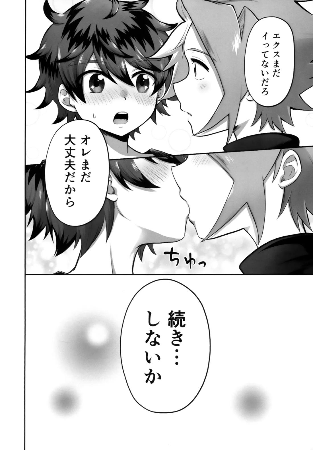 キャンディよりも甘いキミ 17ページ