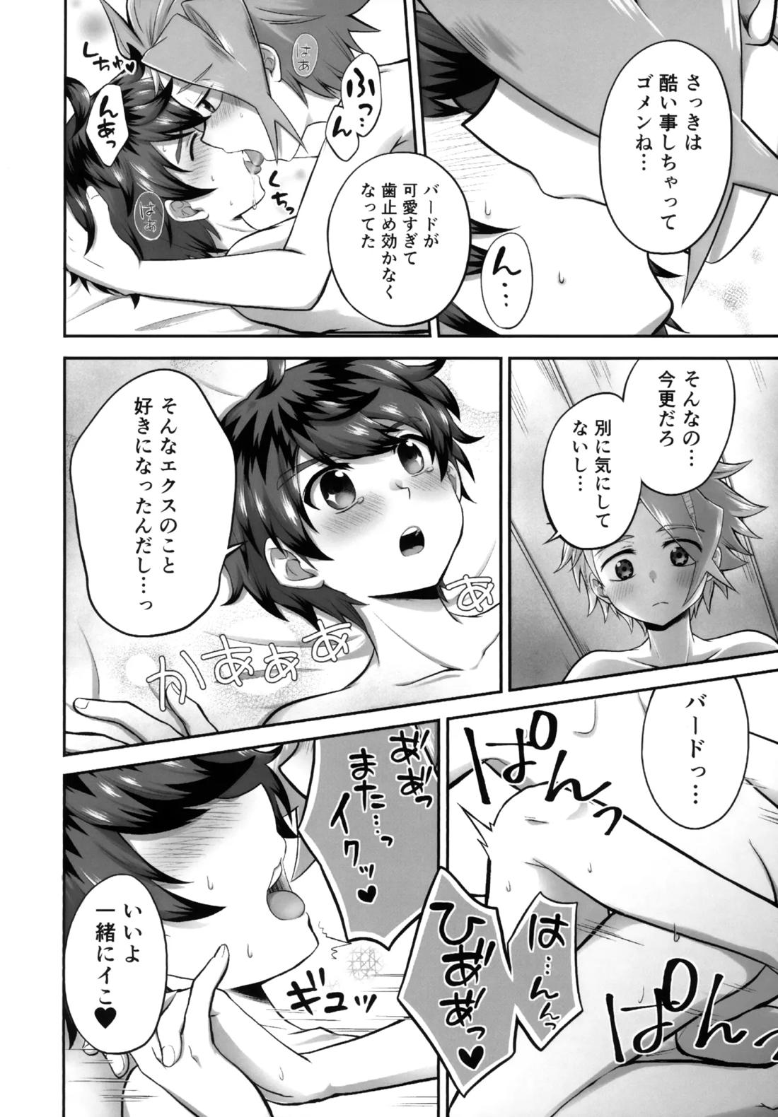 キャンディよりも甘いキミ 21ページ