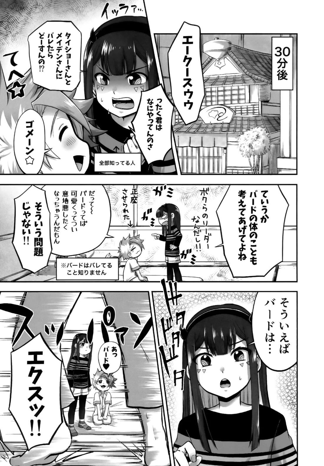 キャンディよりも甘いキミ 24ページ