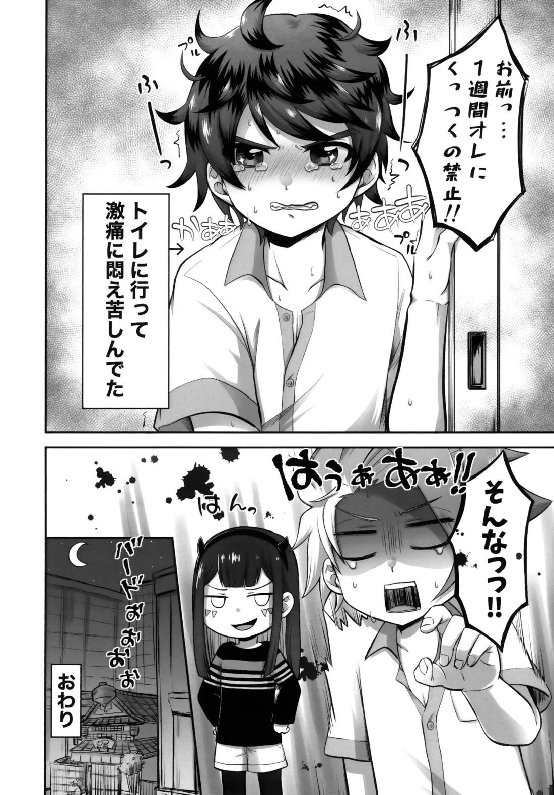 キャンディよりも甘いキミ 25ページ