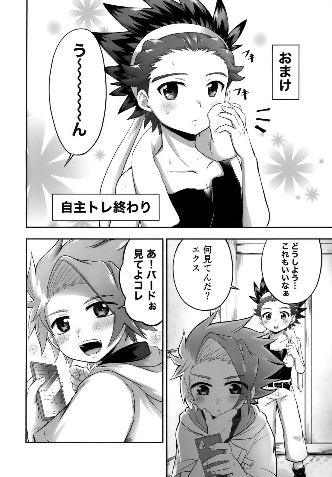 キャンディよりも甘いキミ 27ページ