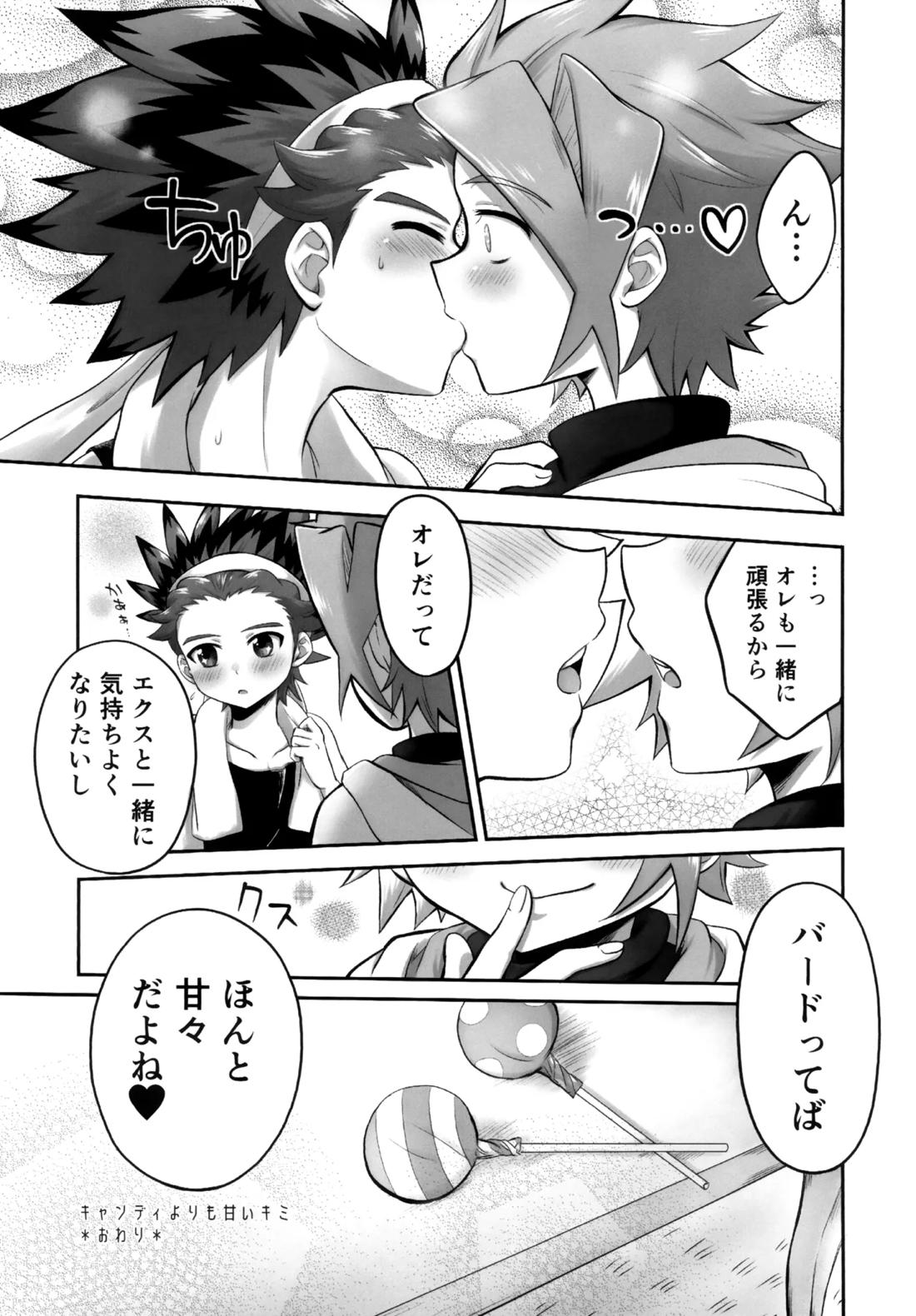 キャンディよりも甘いキミ 30ページ