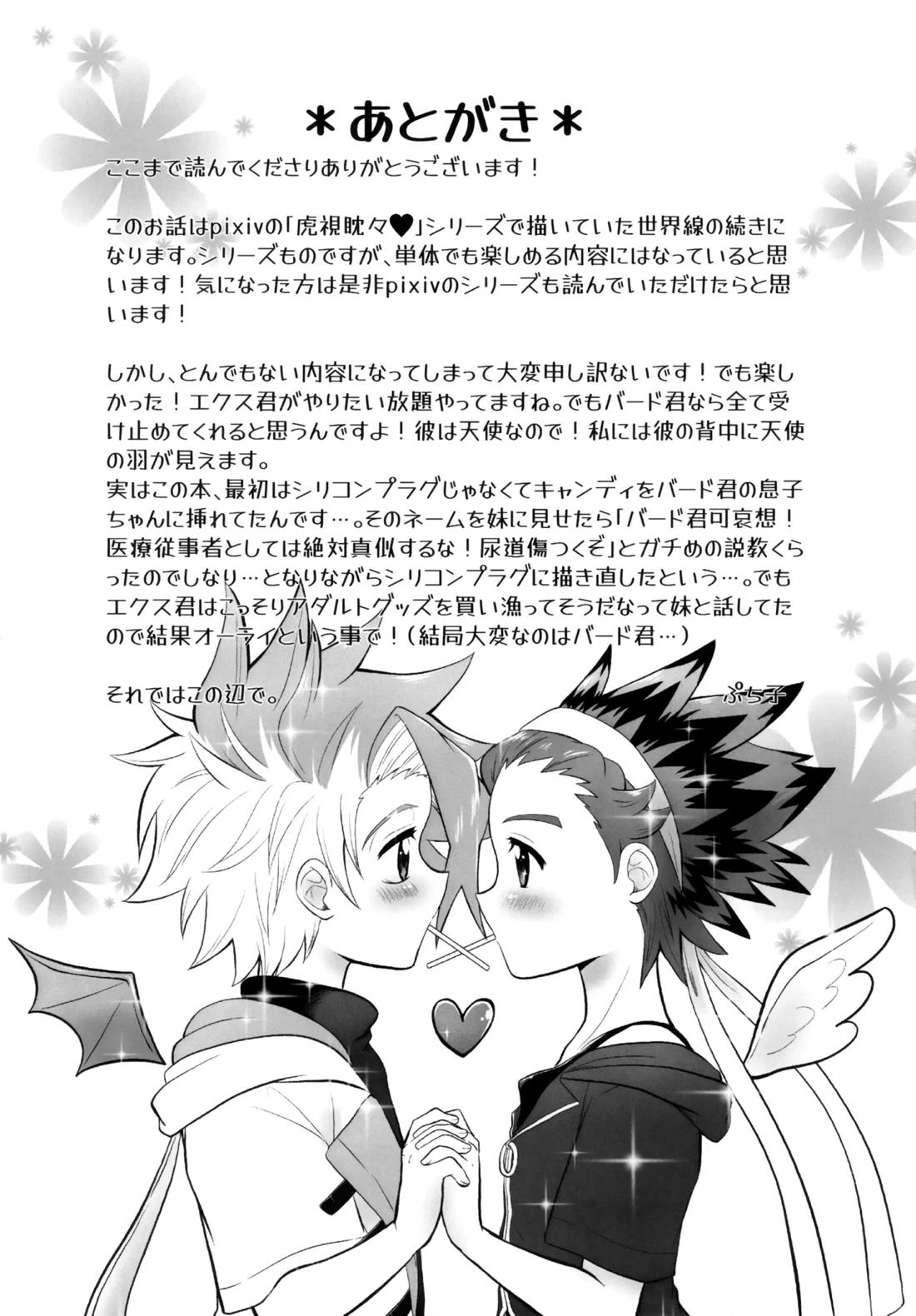 キャンディよりも甘いキミ 32ページ