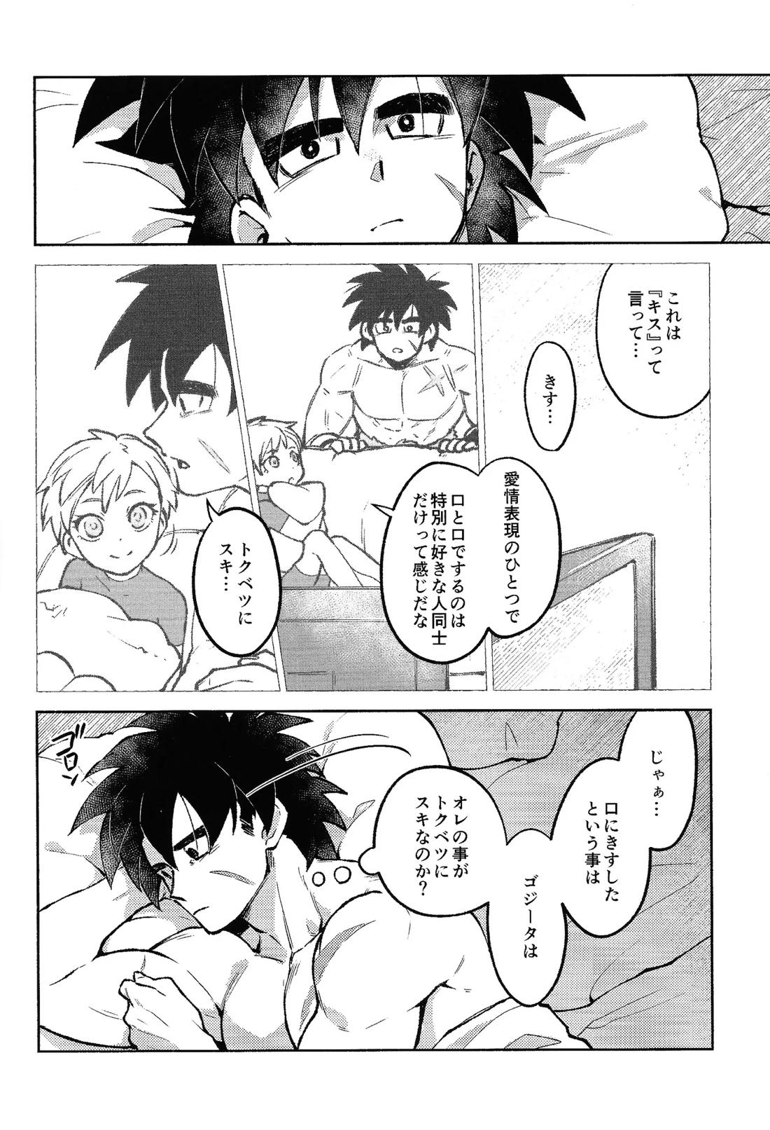 Kiss is… 9ページ