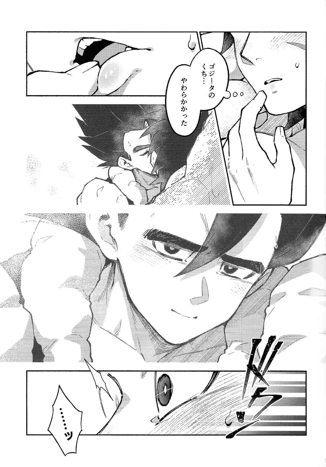 Kiss is… 10ページ