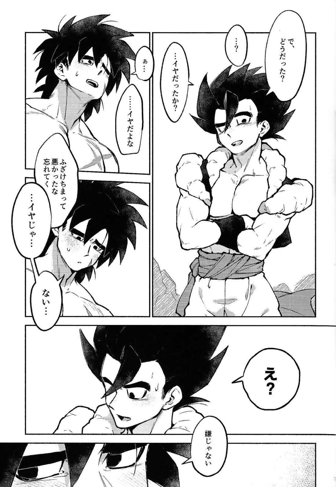 Kiss is… 16ページ