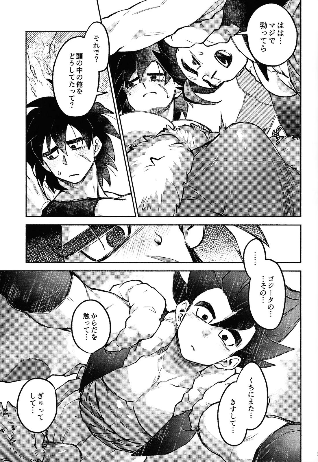 Kiss is… 22ページ