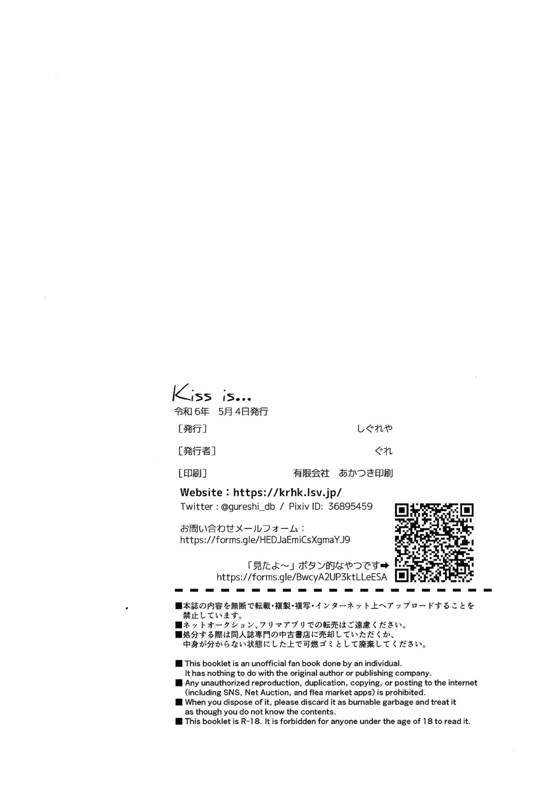 Kiss is… 49ページ