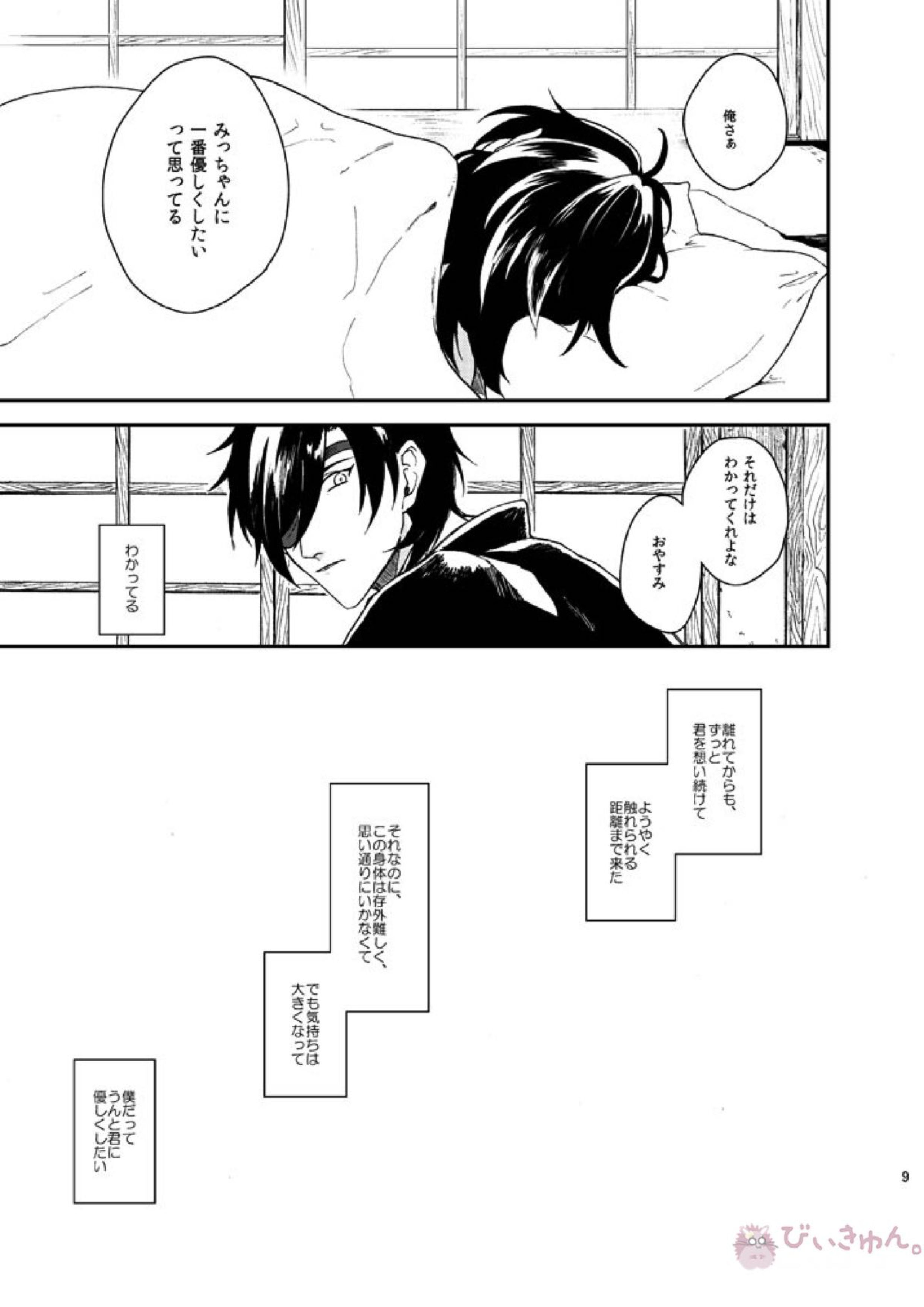 もっとやさしくすきにして 8ページ