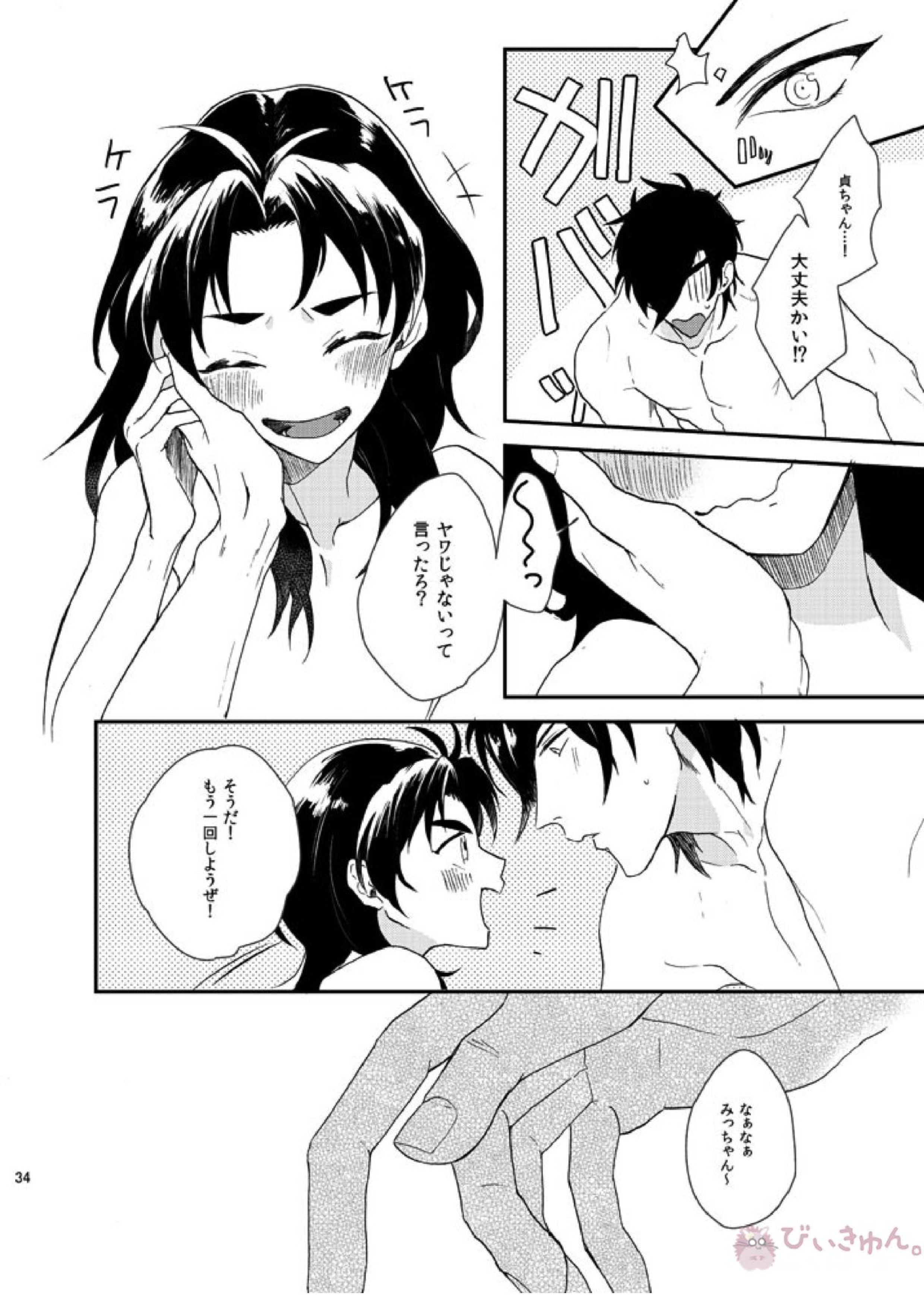 もっとやさしくすきにして 33ページ