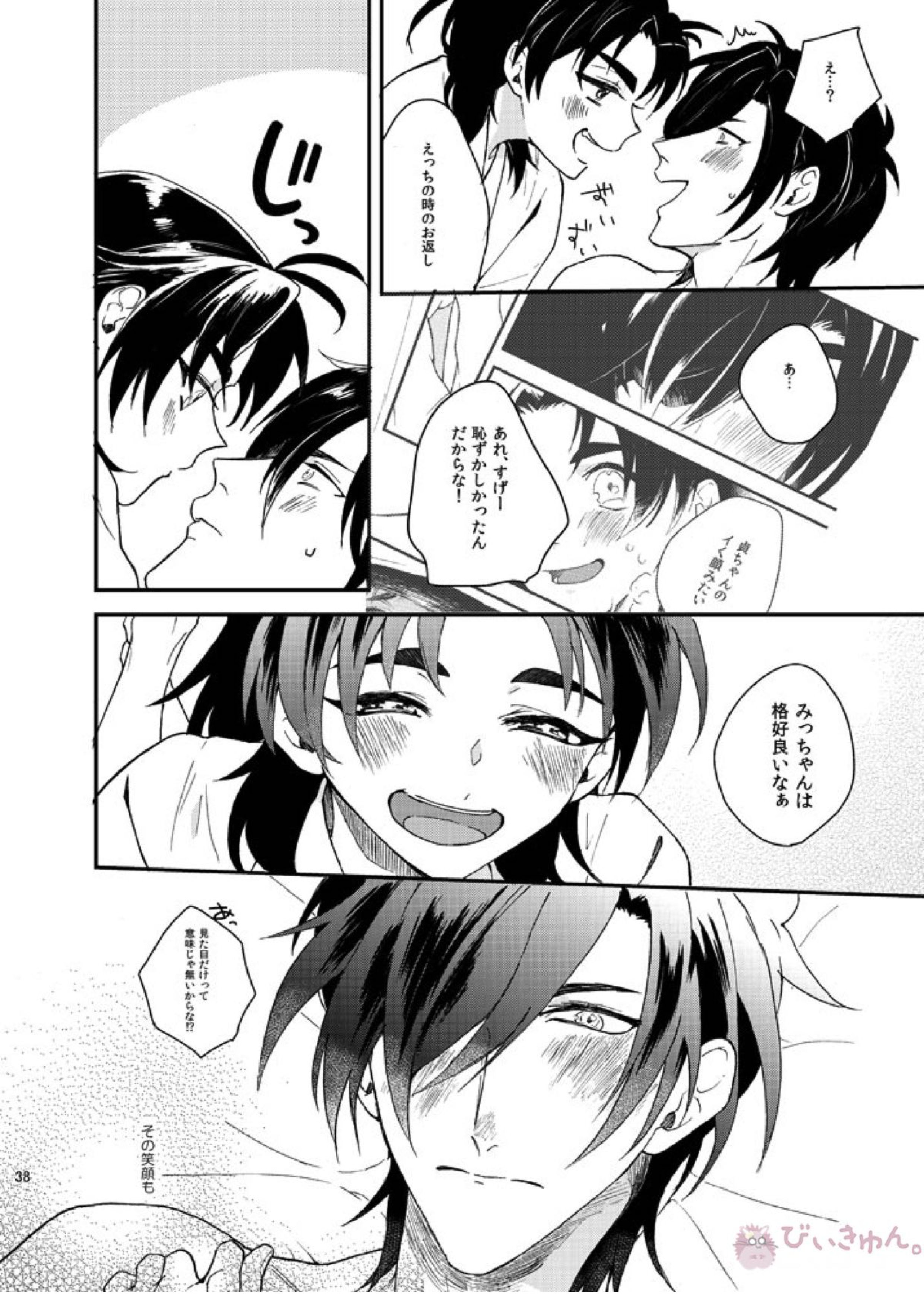 もっとやさしくすきにして 37ページ