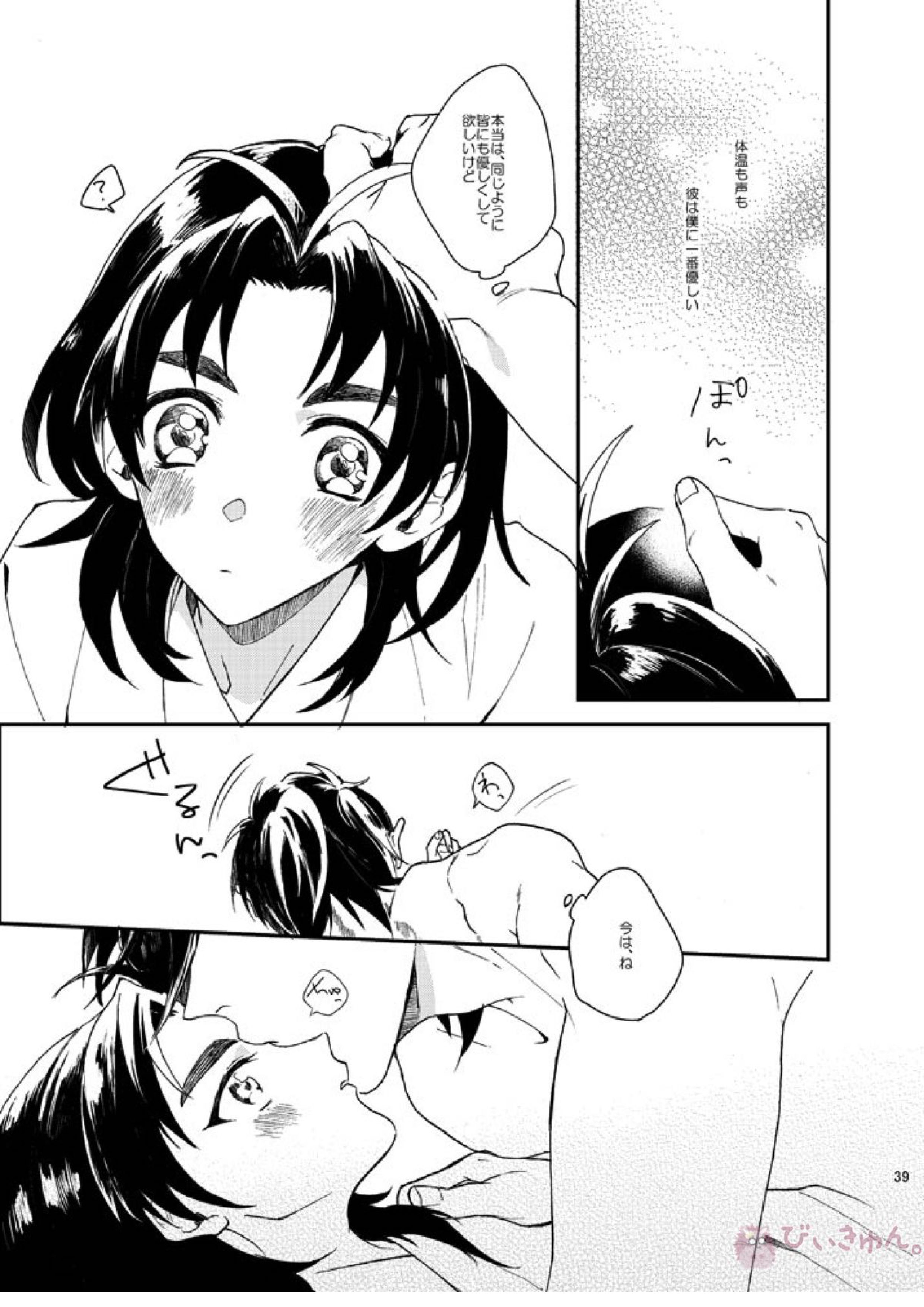 もっとやさしくすきにして 38ページ