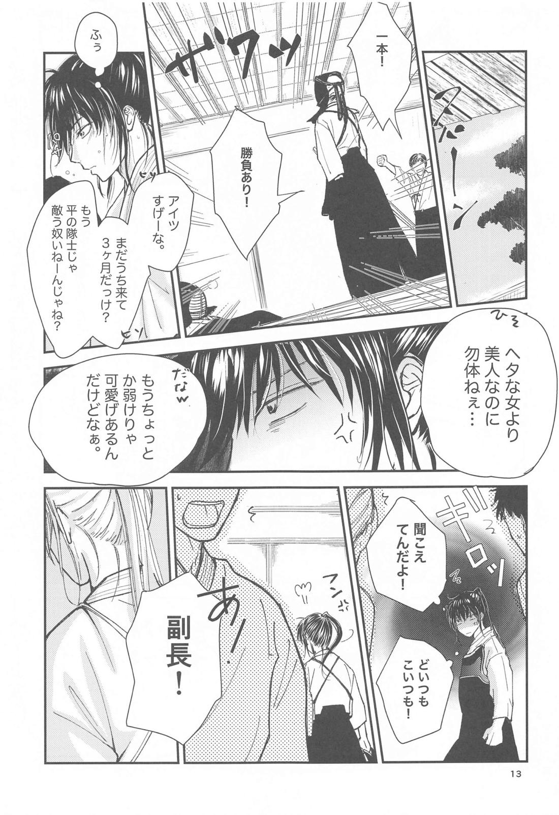 unconditional love 14ページ