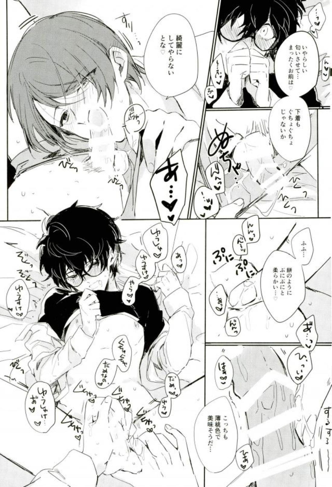奪ってください 9ページ