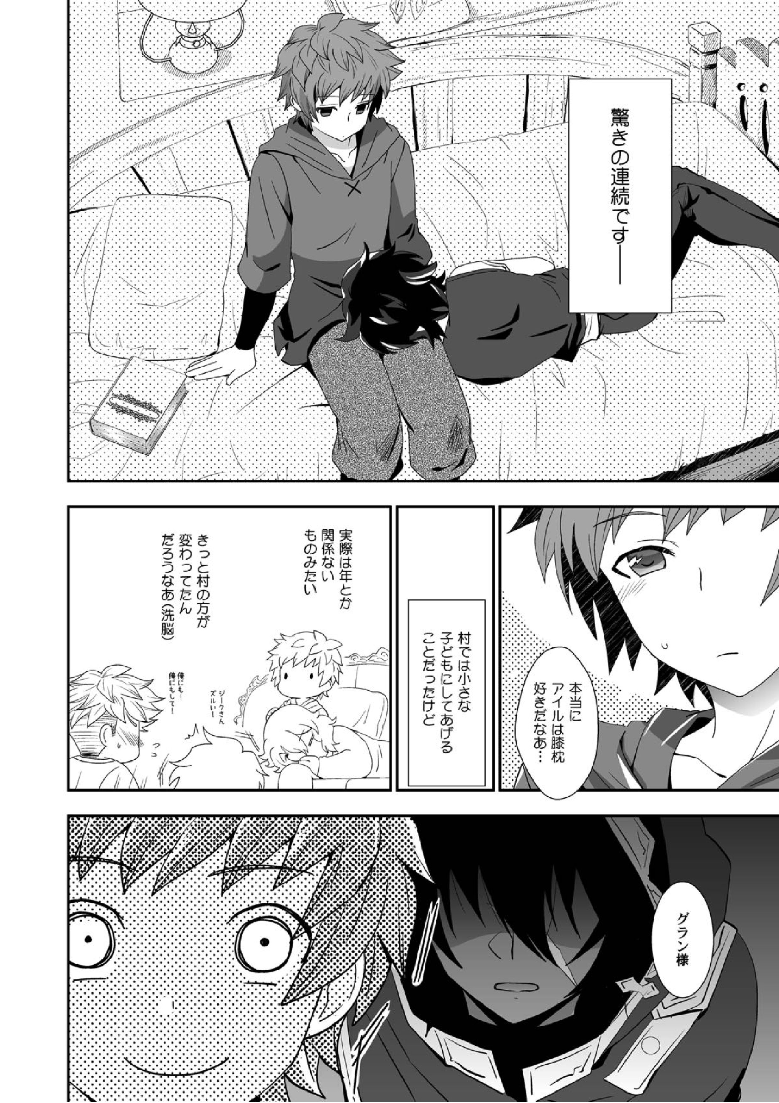 主君で獲物で友達で？ 4ページ