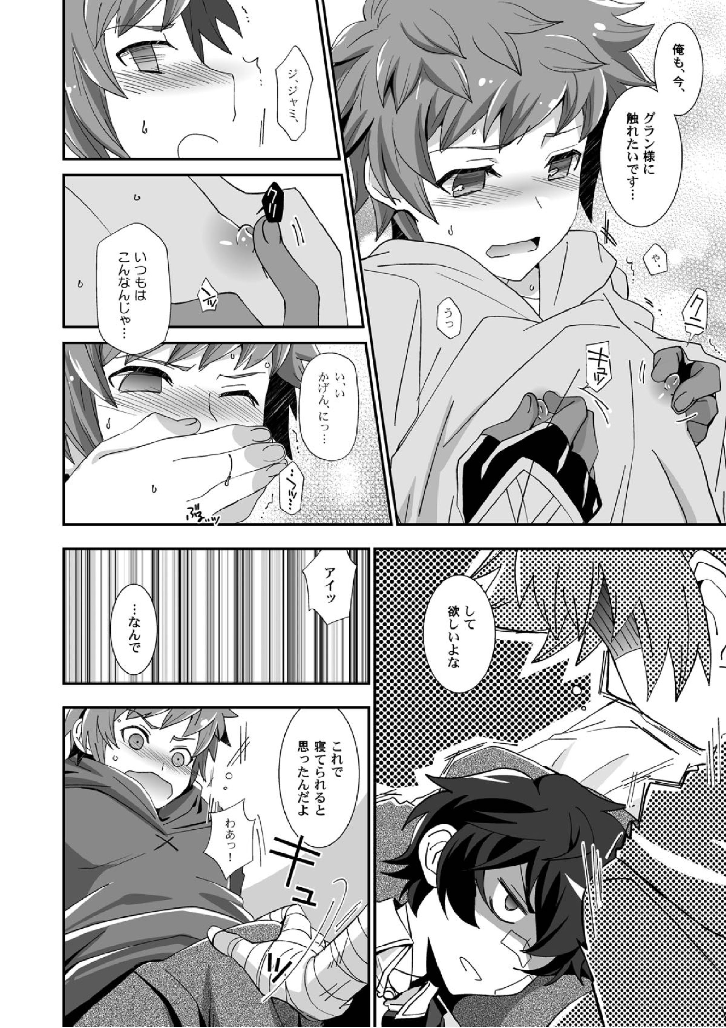 主君で獲物で友達で？ 6ページ