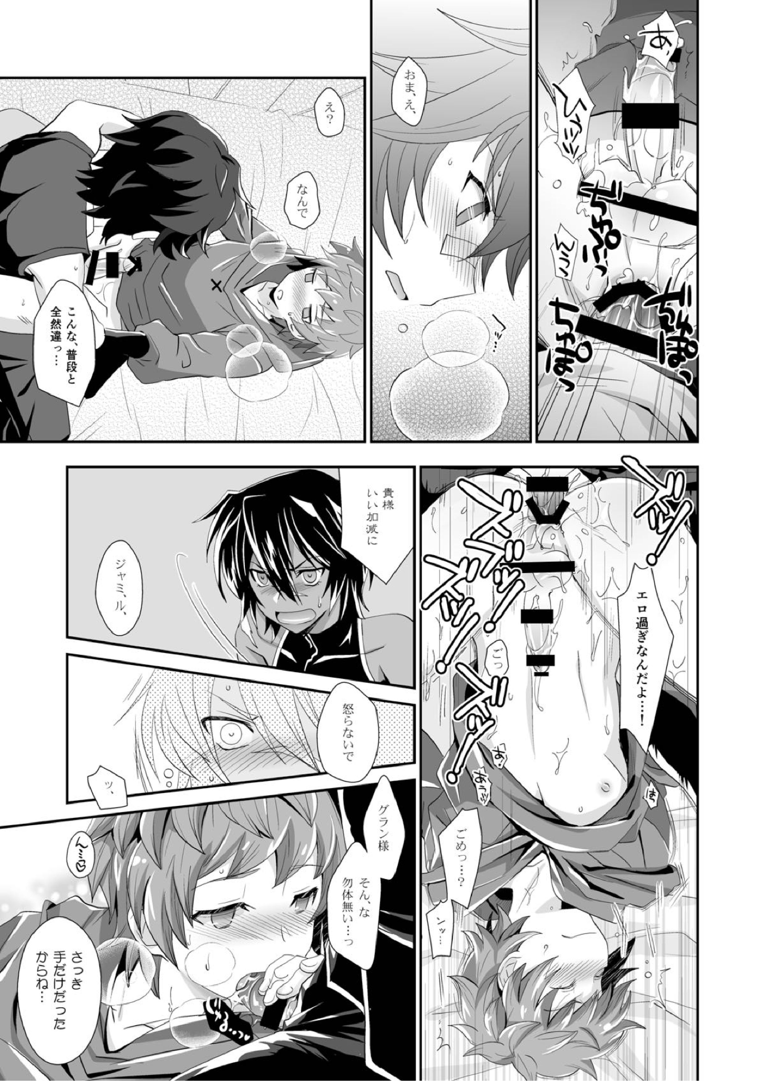 主君で獲物で友達で？ 13ページ