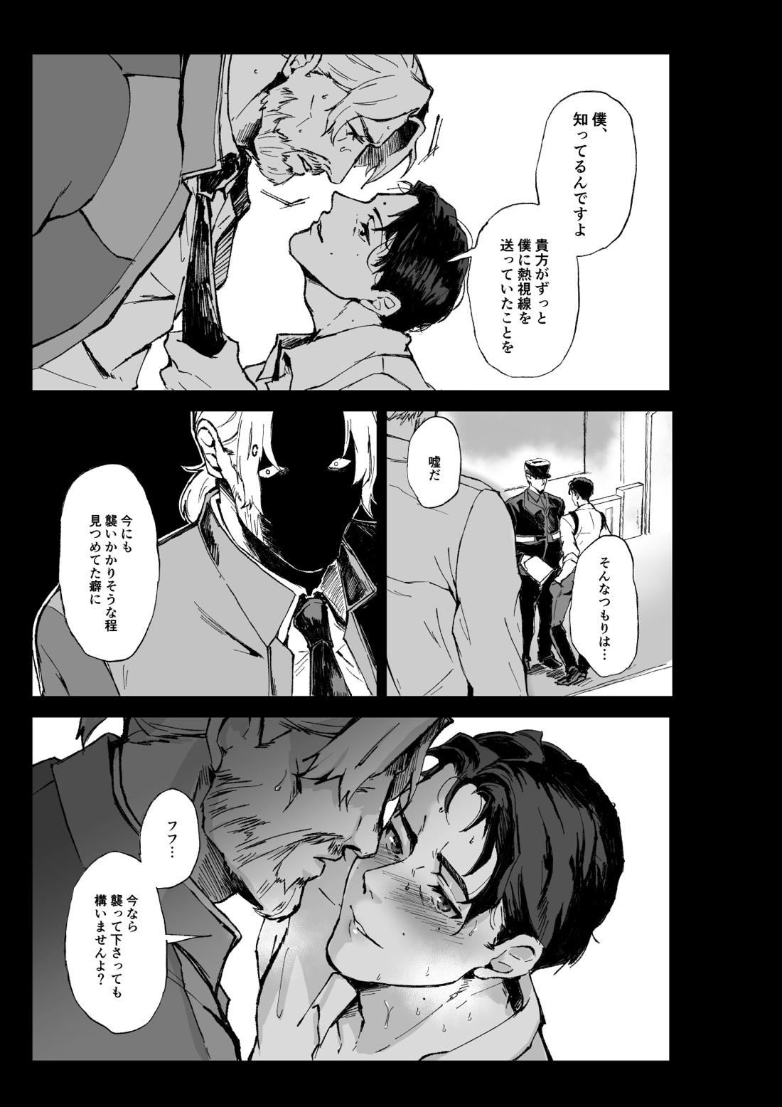 コナー・アンダーソンは我慢できない 5ページ