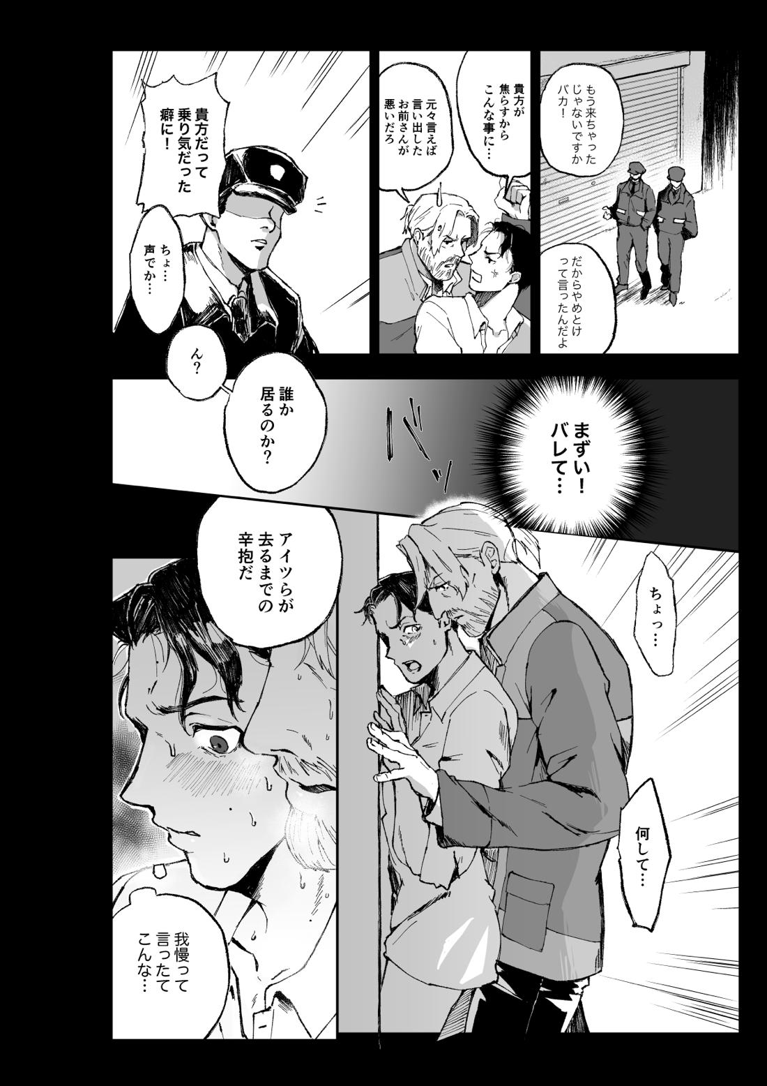 コナー・アンダーソンは我慢できない 10ページ
