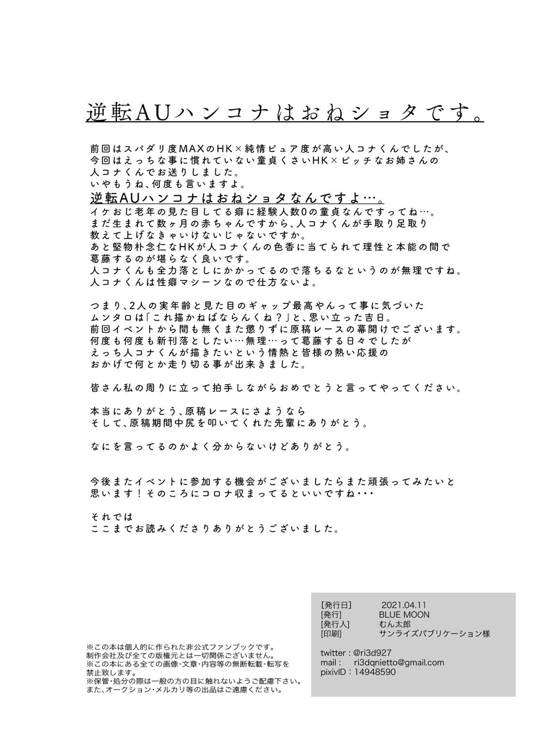 コナー・アンダーソンは我慢できない 20ページ
