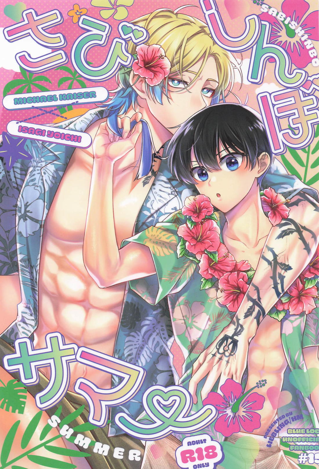 さびしんぼサマー 1ページ