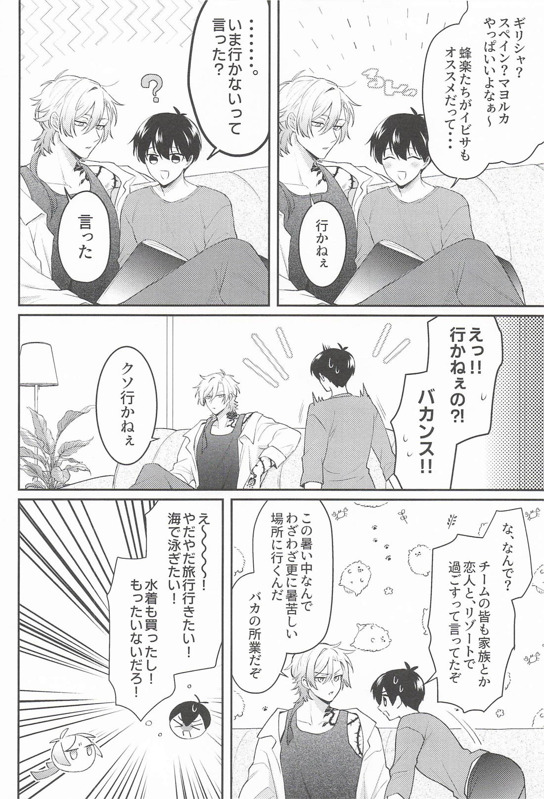 さびしんぼサマー 5ページ