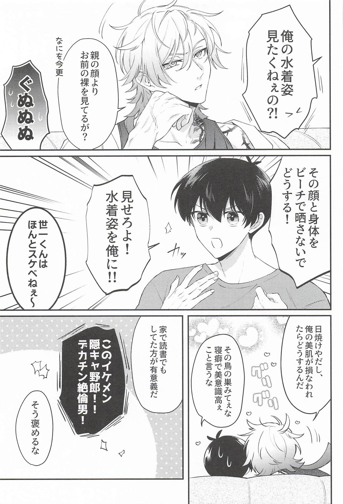 さびしんぼサマー 6ページ