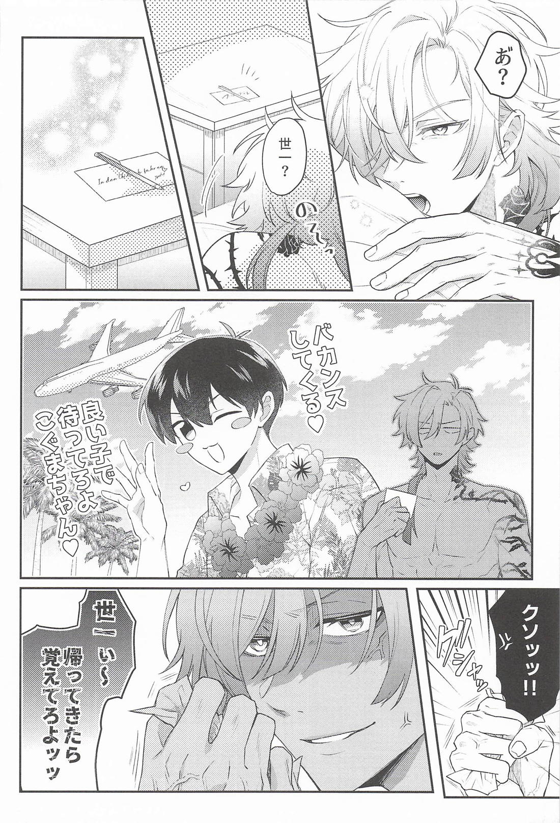 さびしんぼサマー 9ページ