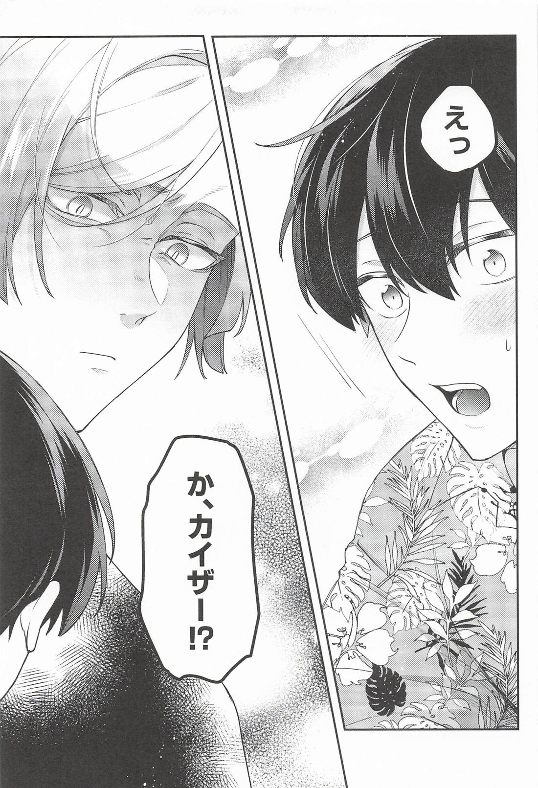 さびしんぼサマー 14ページ