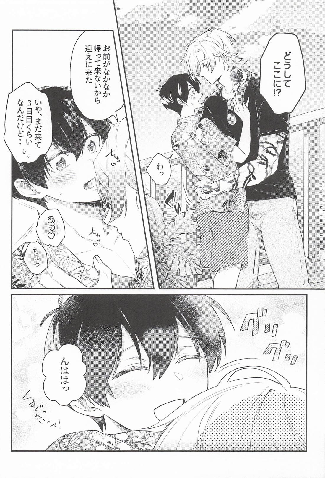 さびしんぼサマー 15ページ