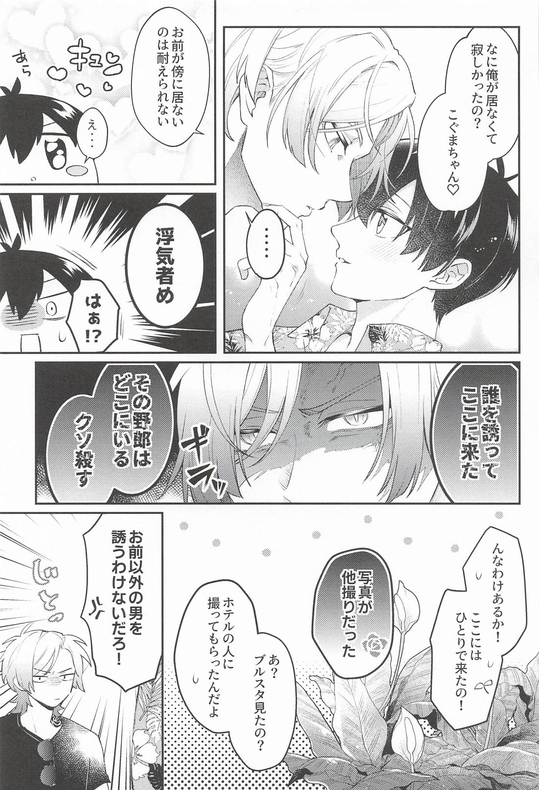 さびしんぼサマー 16ページ