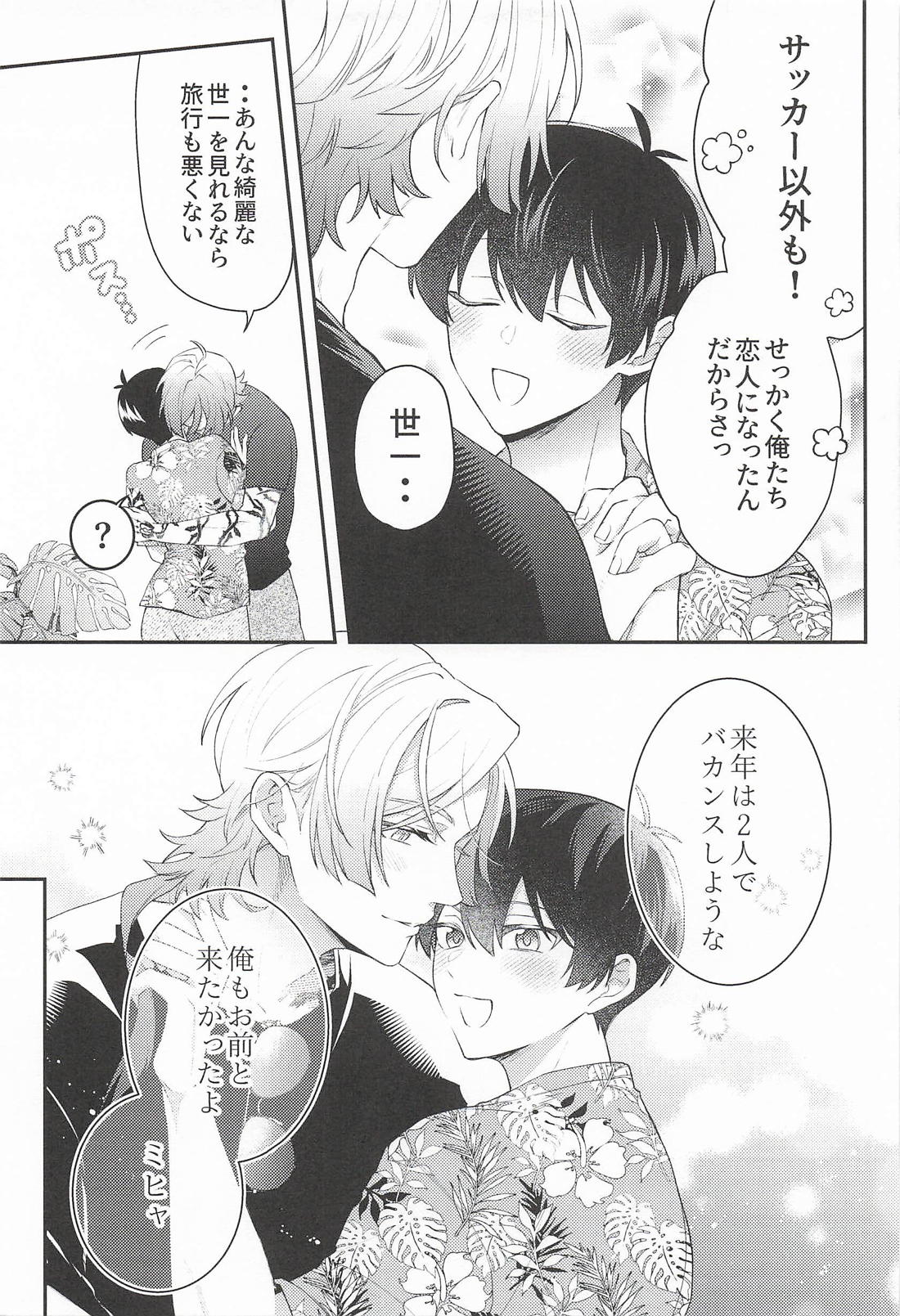 さびしんぼサマー 18ページ