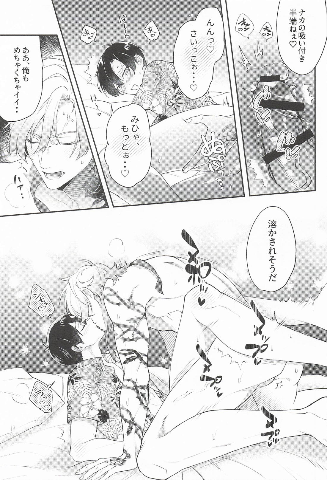 さびしんぼサマー 20ページ