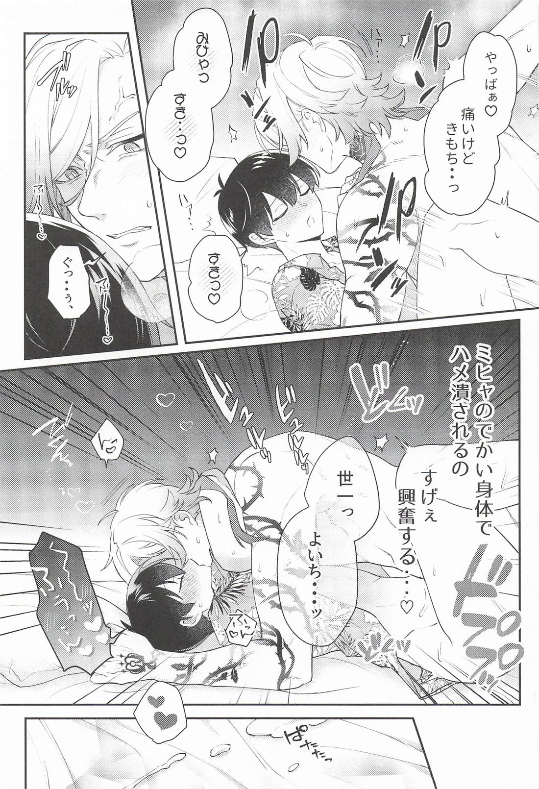 さびしんぼサマー 22ページ