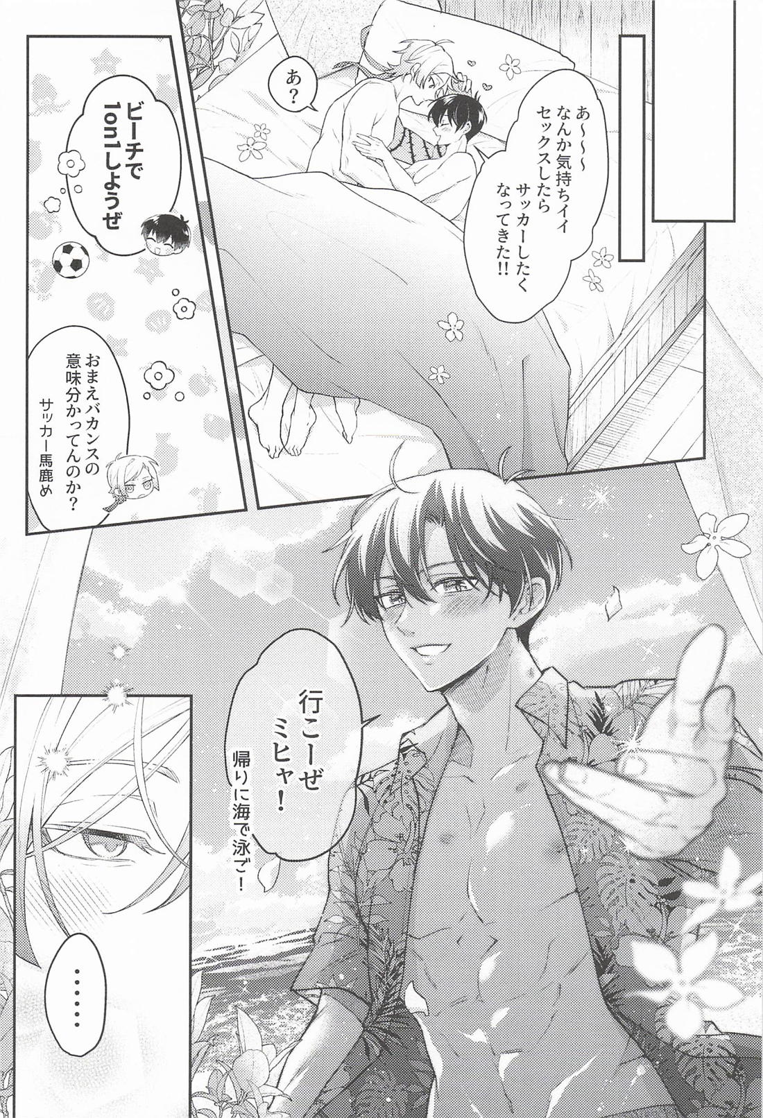 さびしんぼサマー 23ページ