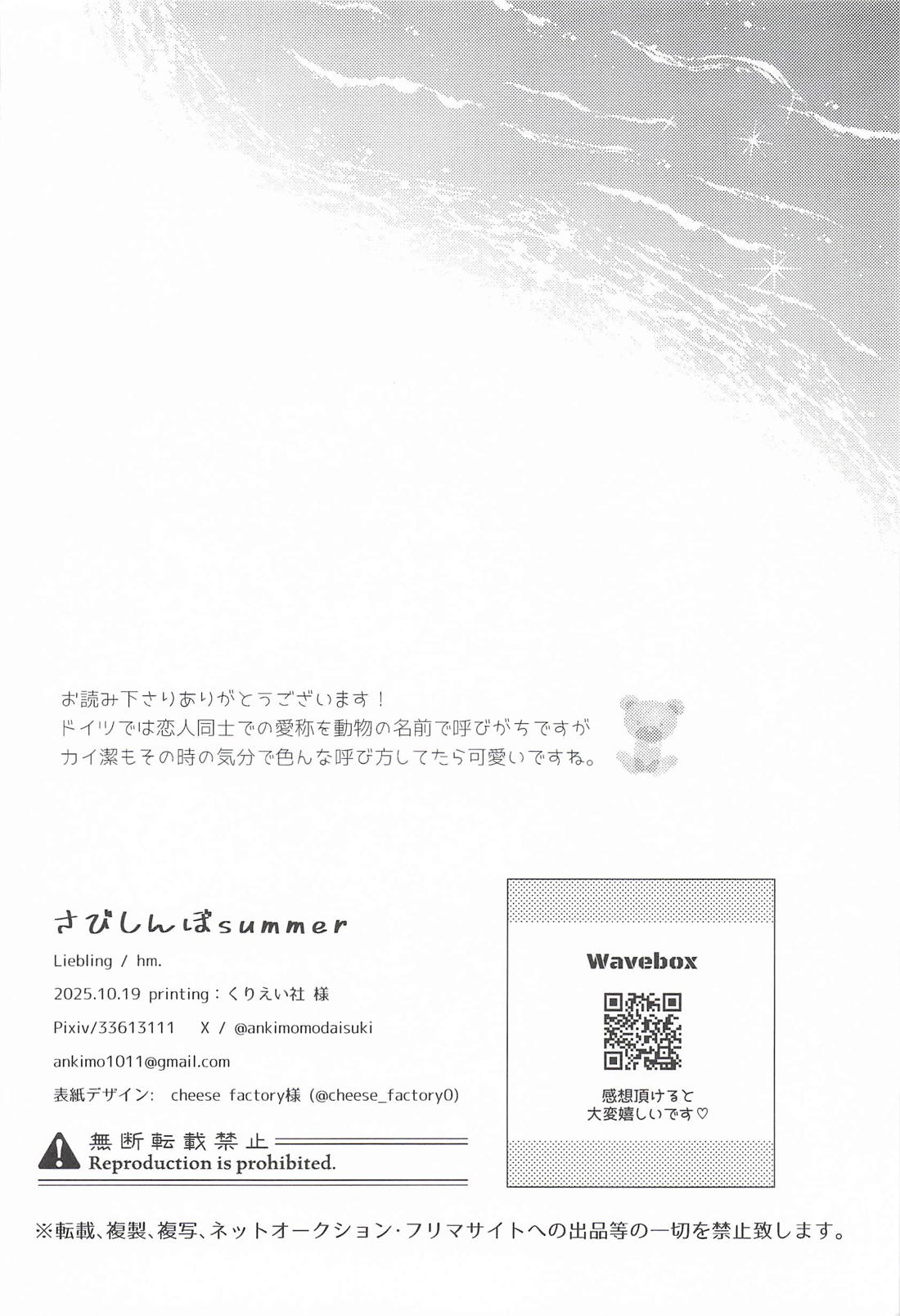 さびしんぼサマー 25ページ