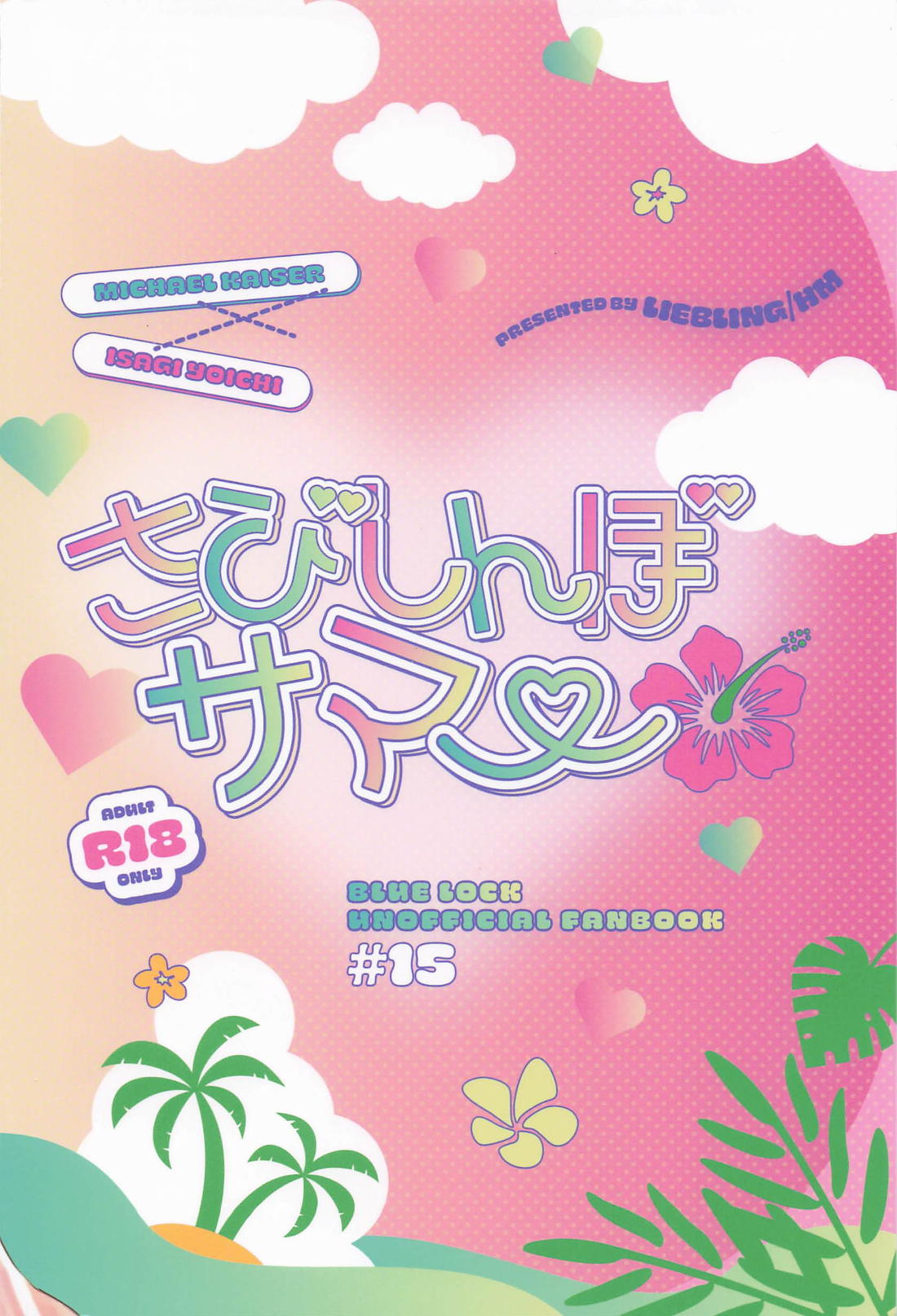 さびしんぼサマー 26ページ