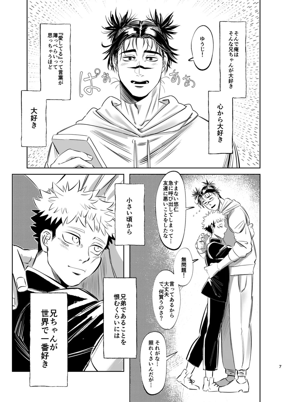 独占モノポリジアン 6ページ