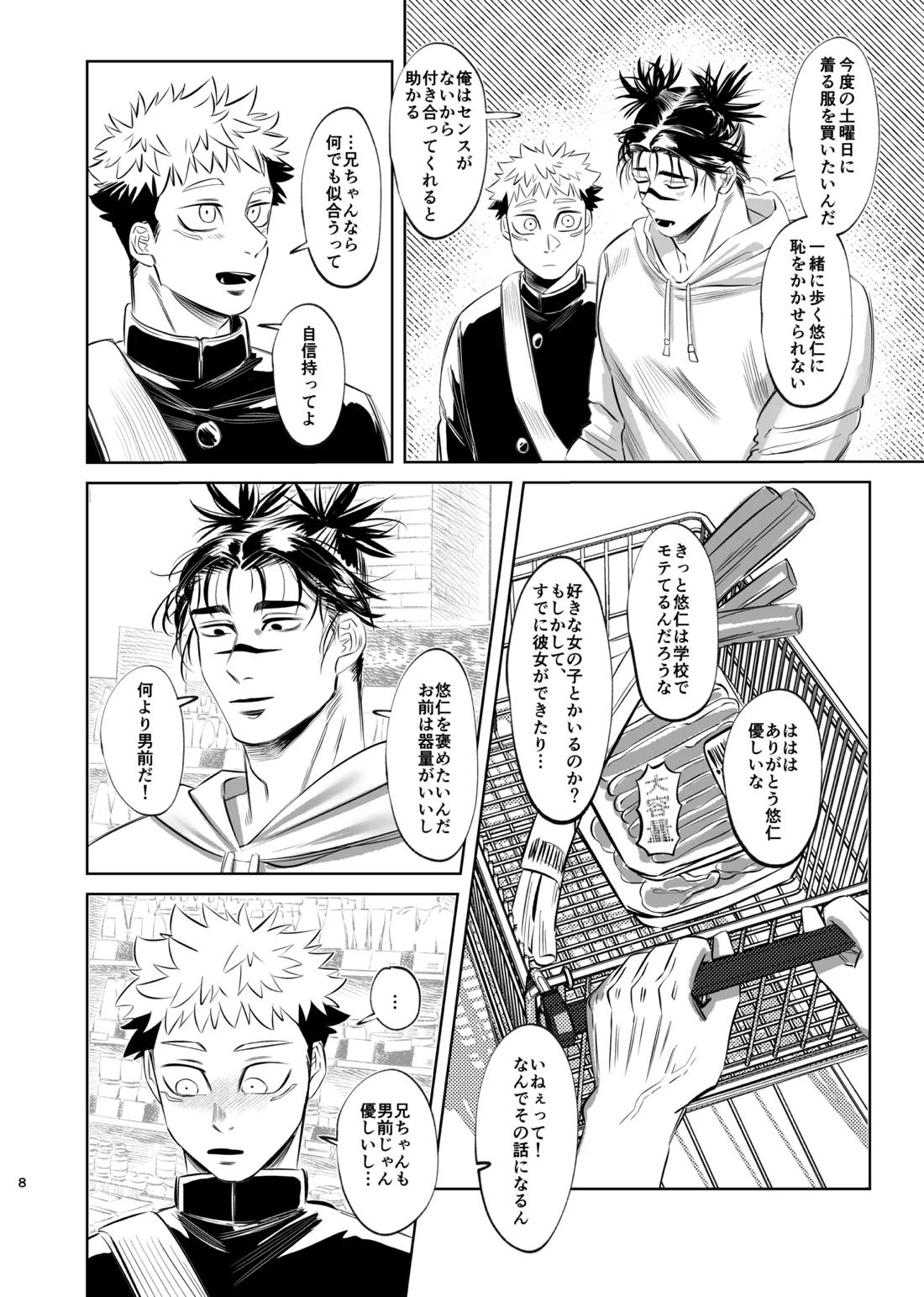 独占モノポリジアン 7ページ