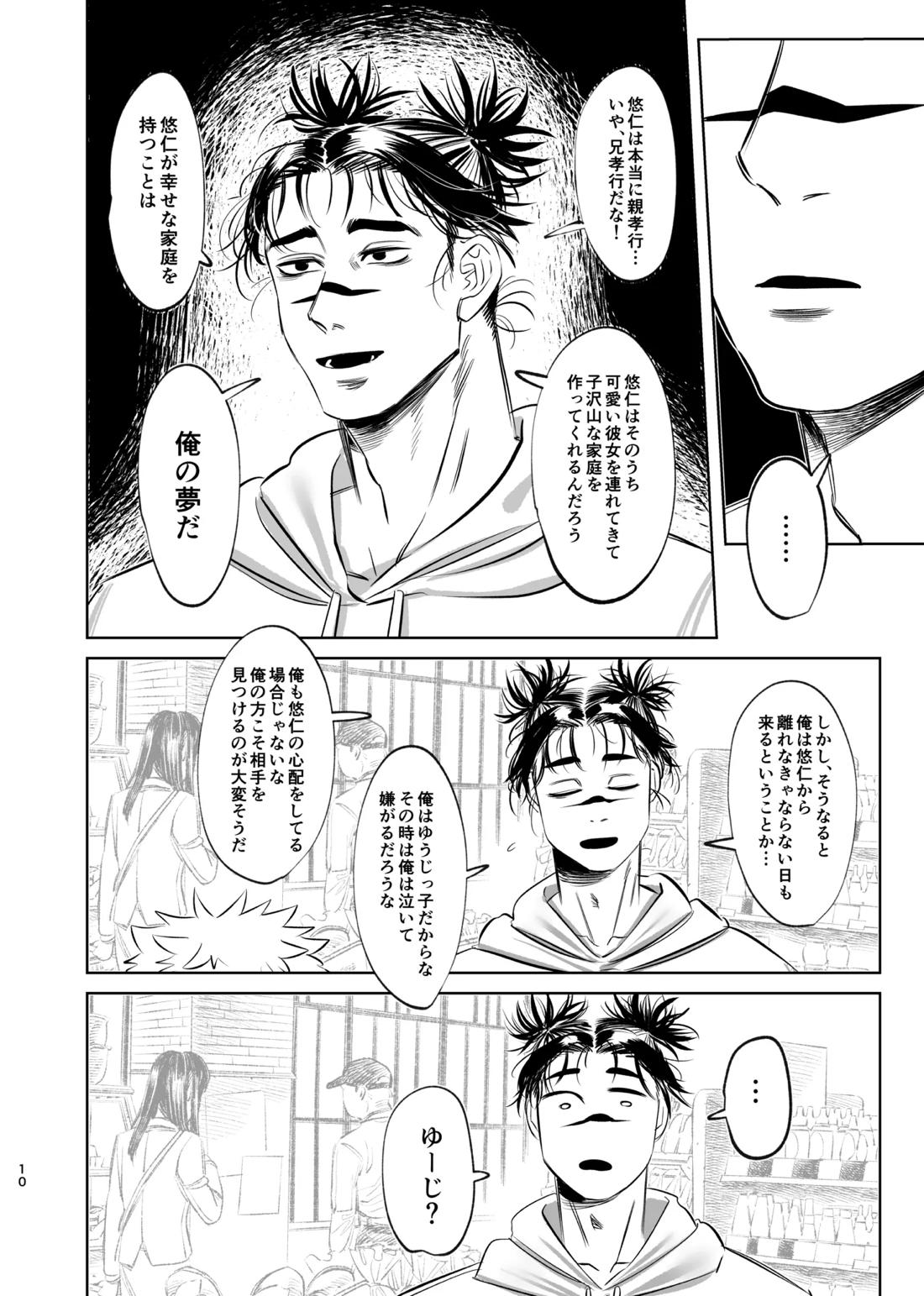 独占モノポリジアン 9ページ